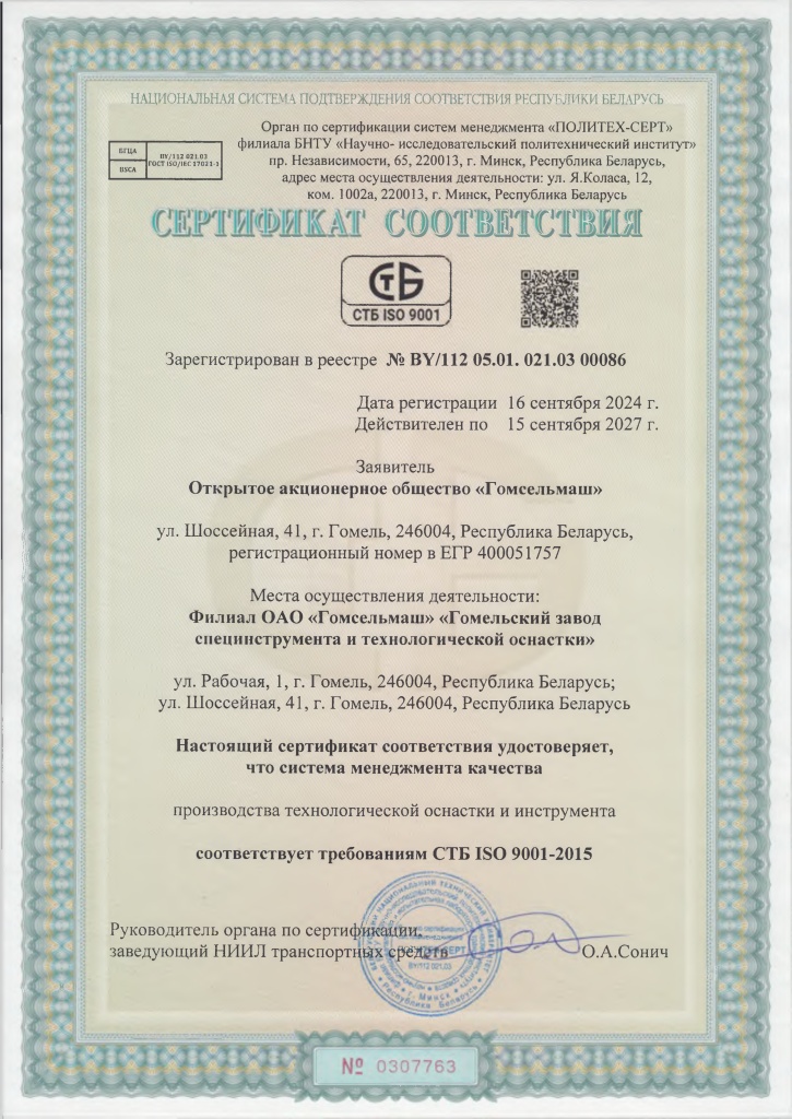 сертификат № BY112 05.01. 021.03 00086jpg_Page1.jpg сертификат № BY112 05.01. 021.03 00086jpg_Page1.jpg