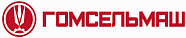 ОАО «Гомсельмаш»